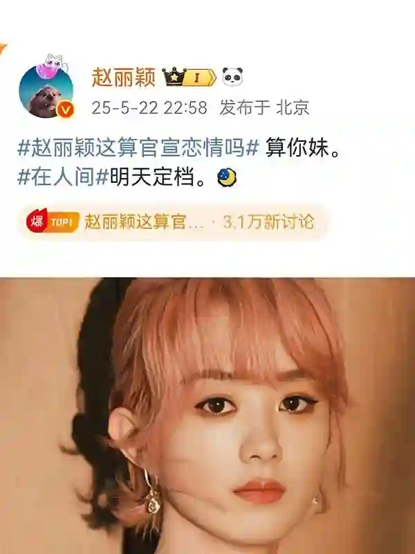 37岁的赵丽颖还在吃少女这碗饭，是后继无人，还是想在舒适圈躺平