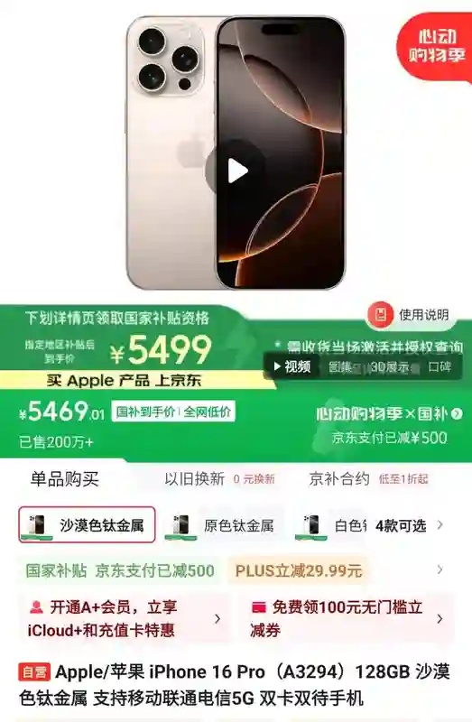 5499的 iPhone 16 Pro 确实划算，但我劝你别冲动
