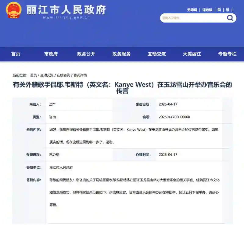 侃爷筹备5月下旬丽江玉龙雪山音乐会，审批流程正推进