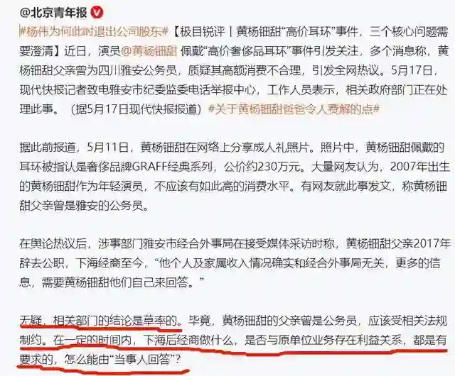 事态升级！官媒问责黄爸原单位调查草率，网友曝黄妈才是背后大佬