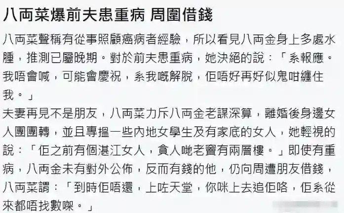 港星八两金遭妻爆料患癌晚期活不过几个月，被嘲是报应，本人硬气回怼