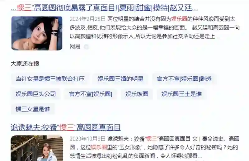 高圆圆再被赞，却仍被叫“惯三”？类似的女星不少，结局大相径庭