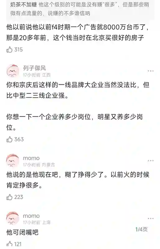 朱孝天直播惹争议！表示明星赚的不多，希望汪小菲多赚钱养孩子