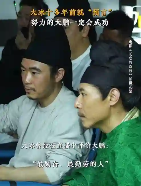 大冰仅用一句话，揭开了大鹏的真实人品，柳岩的话终于有人信了