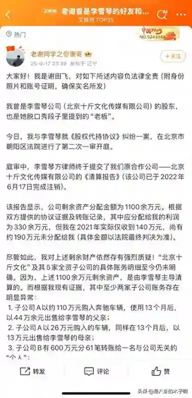 李雪琴被实名举报，惹上官司，网友：明星所有的丑闻都是因为小气