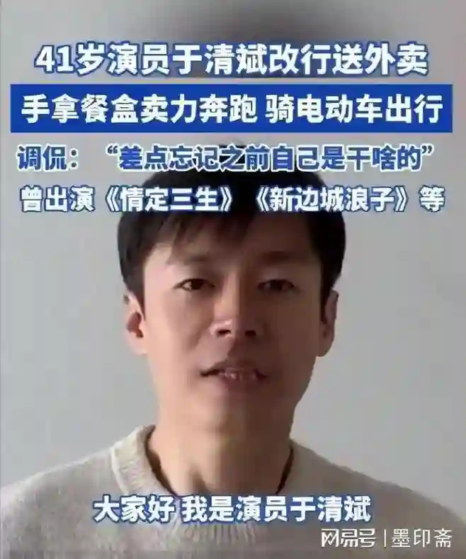 没资源、无戏可拍，靠送外卖体验生活的明星都有谁，王骁说对了