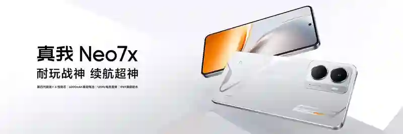 增加体感操控功能，真我Neo7x手机获realme UI 6 15.0.0.640升级