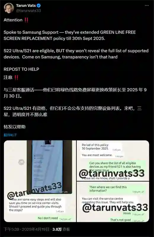三星第三次延长屏幕“绿线”换屏期限：可惜中国用户<em>无缘</em>
