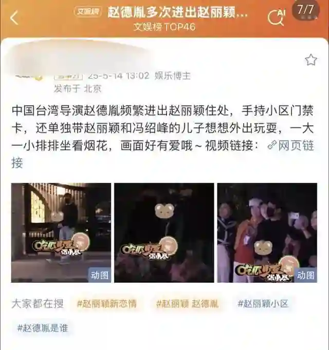 赵丽颖绯闻疑似赵德胤小号回应，只是朋友！赵德胤身份不简单！