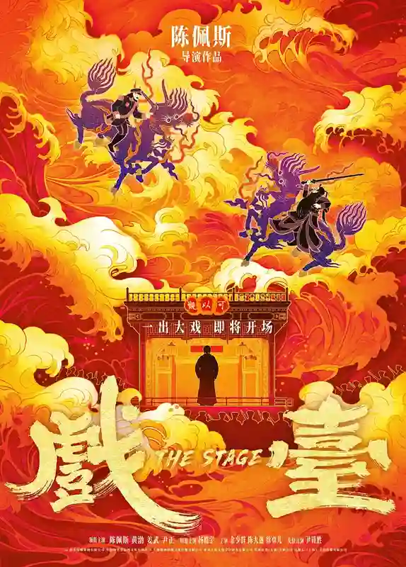 欢喜传媒携手张艺谋打造《满江红2》，多部重磅影片2025年上映在即