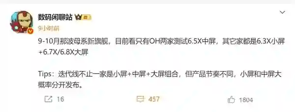 小米16/16 Pro曝光：全系标配直屏+骁龙8 Elite 2