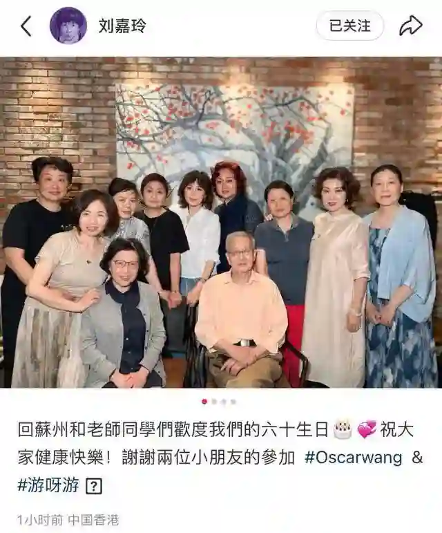 刘嘉玲晒苏州同学照，一起庆祝60岁，她的老师同学们都保养的很好