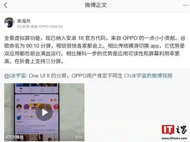 OPPO朱海舟：全景虚拟屏功能现已纳入安卓16官方代码