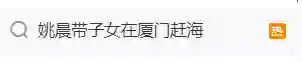 姚晨携子女回厦门赶海度假，晒鼓浪屿美景美食