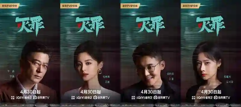 刑侦悬疑网剧《灭罪》今日重磅上线！连环血案高能解锁深渊之谜