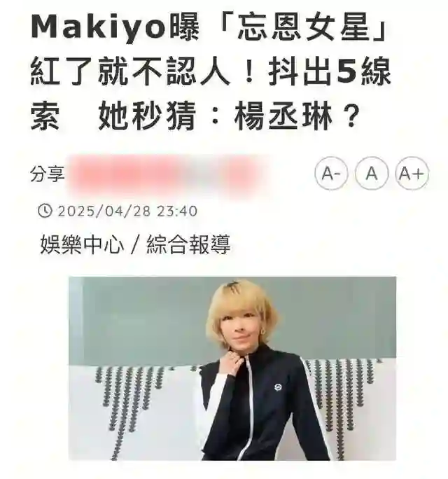 大S好友开撕杨丞琳！曝其忘恩负义内幕，曾说河南人爱骗人！