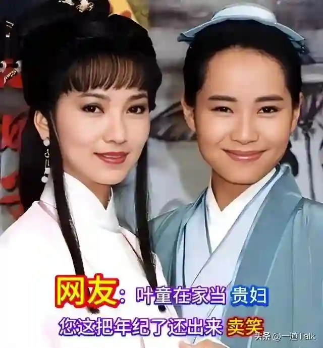 赵雅芝带货遭嘲讽气到手抖：一把年纪出来卖笑，过得不如好友叶童