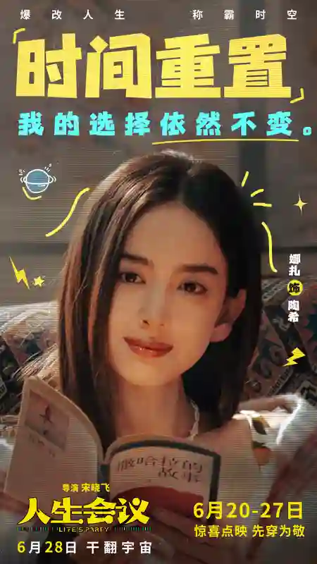 《人生会议》曝全新预告及角色图 6月20日起点映开启抢先“暴富”