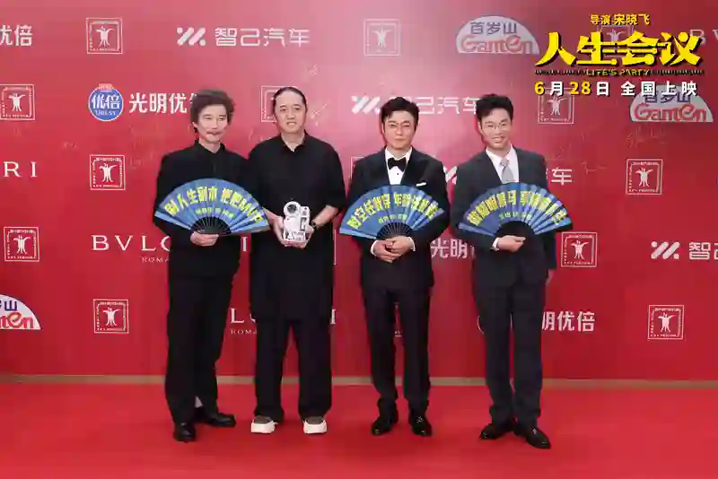 《人生会议》剧组齐聚上影节 肖央王迅杨皓宇持折扇亮相红毯引期待
