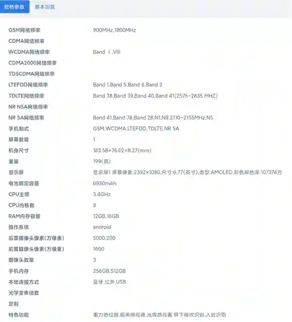 一加Ace 5竞速版详细参数公布：全球首发天玑9400e