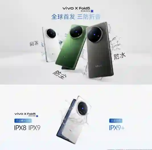 vivo X Fold5发布：217g刷新折叠屏轻薄纪录，首次打通Apple Watch连接