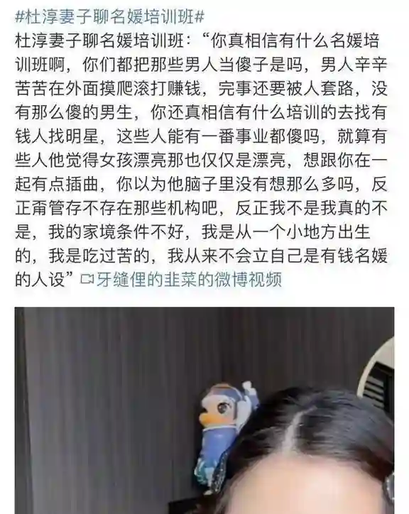 杜淳老婆回应名媛培训班传闻，称自己没那个本事，是正经大学毕业