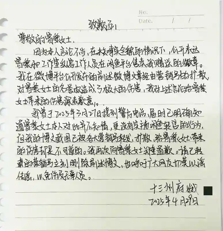 铁粉手写道歉信致歉曾黎，灾难级傲慢公关引争议