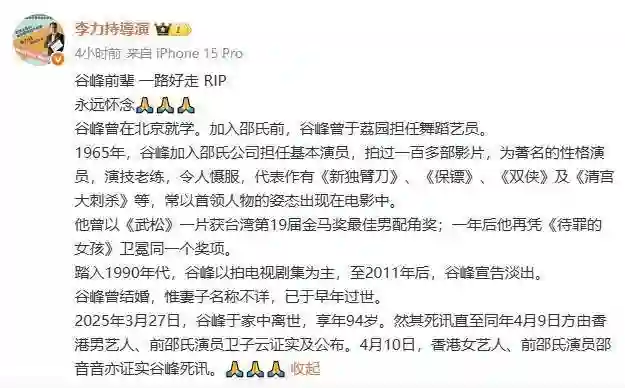 李力持发文悼念谷峰，透露其妻子早于多年前就已过世