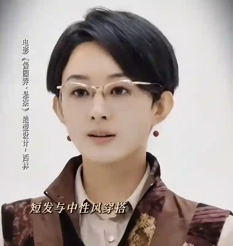赵丽颖短发造型抢眼，37岁气质越来越硬朗，演技差一口气太可惜