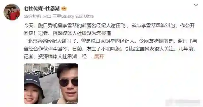 老谢公开财务记录，称助李雪琴免去500万解约违约金