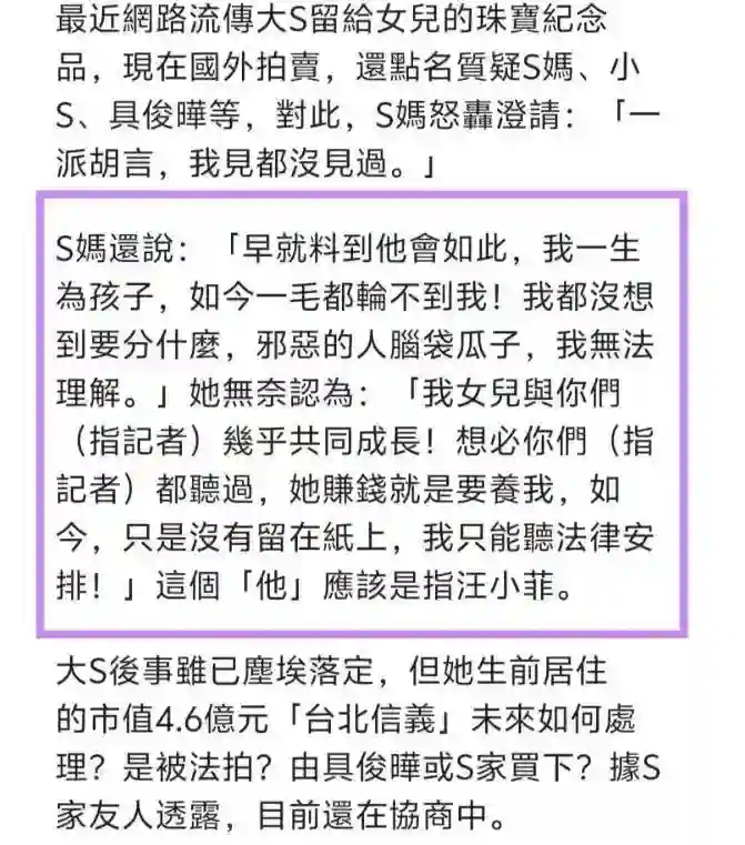 真相来了！大S珠宝去向水落石出，S妈随手一拍直接给出答案！