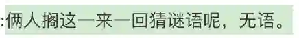 吵翻天了…他俩到底结没结婚啊？