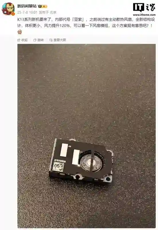 OPPO K13 Turbo Pro手机主动散热风扇曝光：玩游戏1小时，续航影响约2分钟