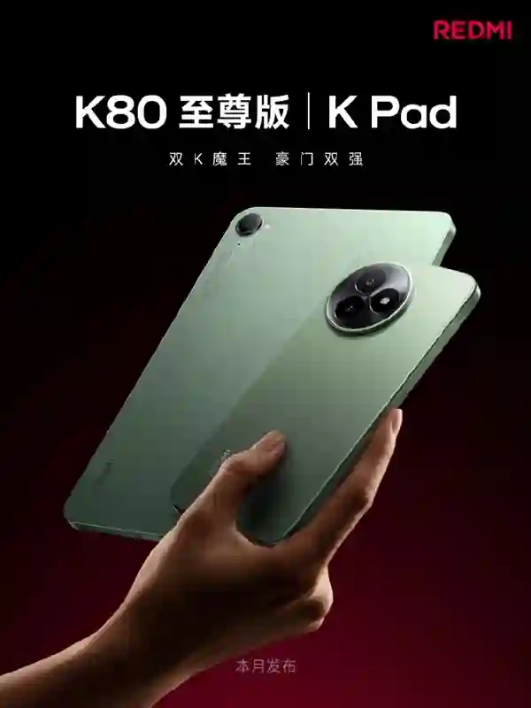 REDMI K80至尊版、K Pad外观首曝，王腾：无短板神机