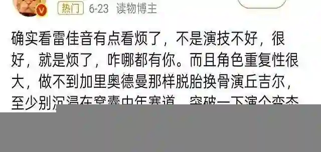 “雷佳音现象”遭抵制！官媒发声，言辞犀利没有维护，张译被牵连
