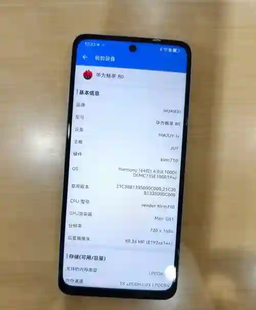 华为畅享80新机开售，1019元起！有麒麟芯片和6620mAh大电池