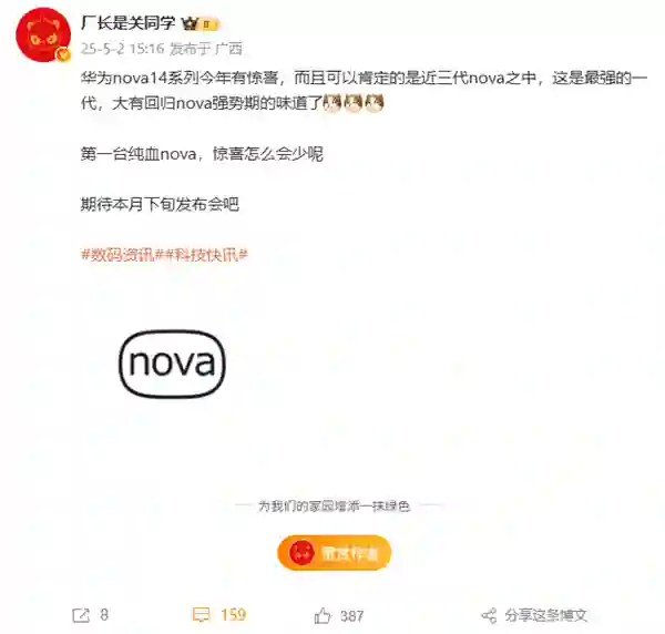 首款纯血nova来了！曝华为nova14系列是近三代最强手机