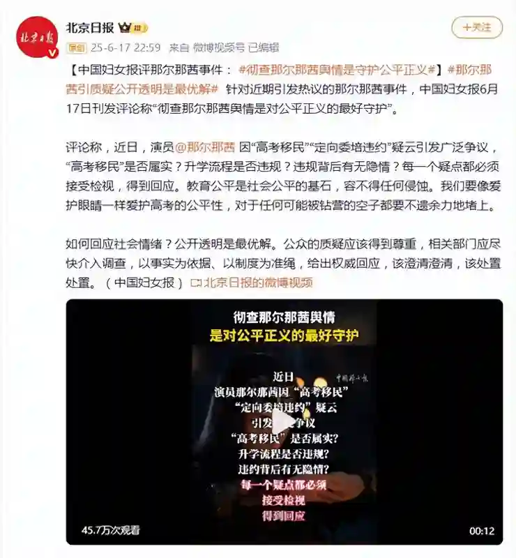 《中国妇女报》评那尔那茜事件：彻查那尔那茜舆情是守护公平正义