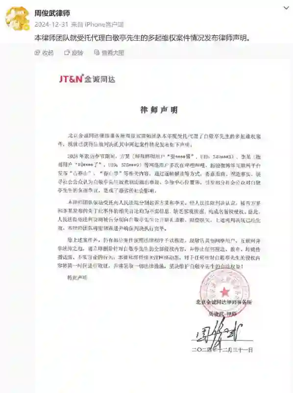 白敬亭黑粉遭限消，曾因造谣被判赔20000元
