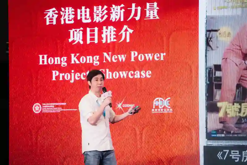 香港电影新力量推介上海举行  业界大咖现场开麦点评港产新项目