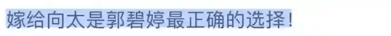 表面是乖乖女，背地是狠角色？