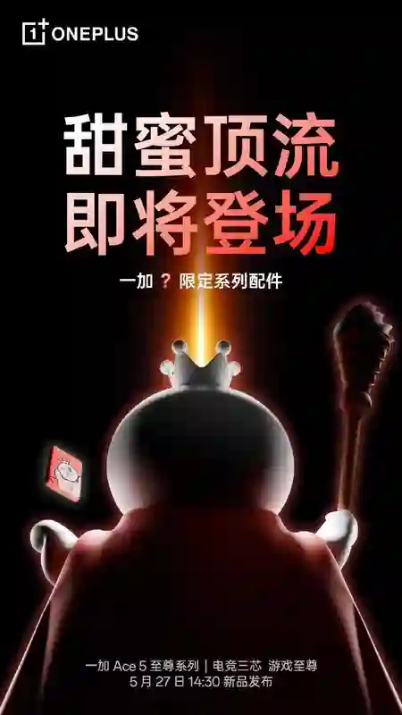 联名蜜雪冰城，一加将推出雪王独家定制系列配件