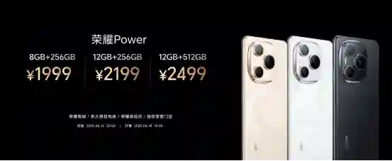 荣耀Power发布：8000mAh大电池+7.98mm厚度，1999元起