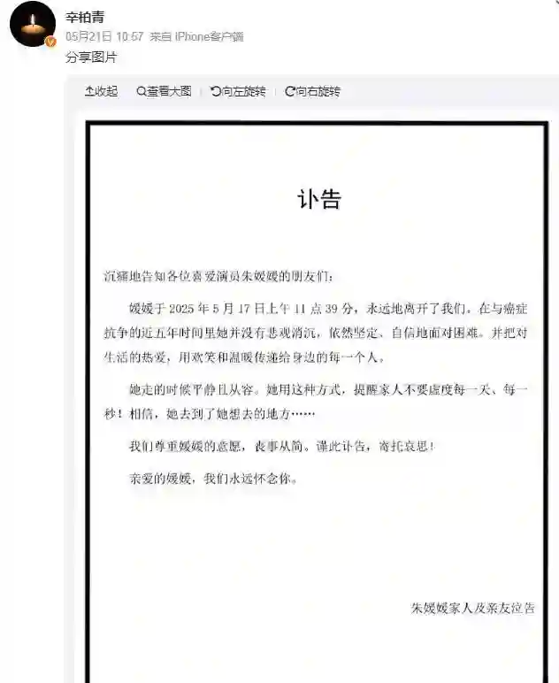 朱媛媛丧事办得很简单，外甥女：一切从简，亲戚也是刚知道她去世
