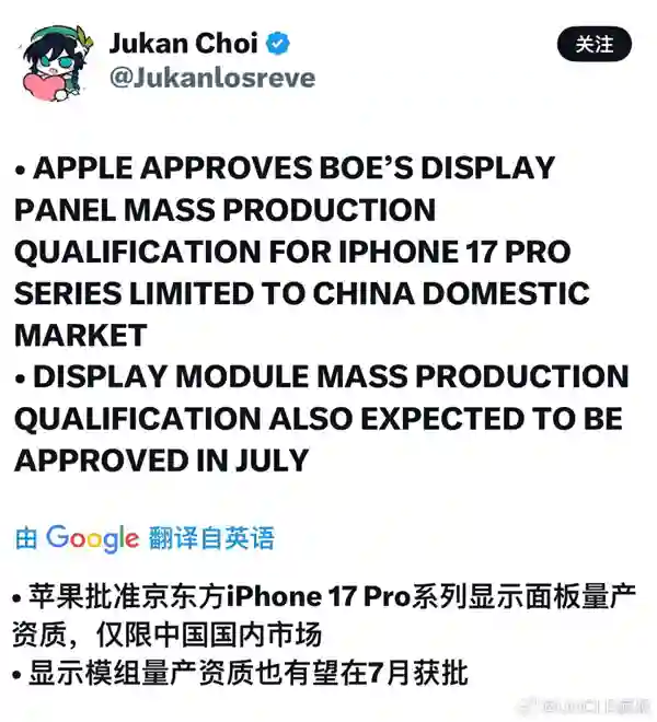iPhone可能得涨价，因为京东方在正面硬刚三星