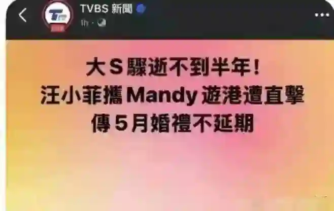 S妈借白冰冰之口表扬具俊晔每天都去看大S，网友暖心送上铁饭碗
