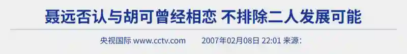 两次被聂远截胡角色，胡可还和他谈过，沙溢和聂远是什么“孽缘”