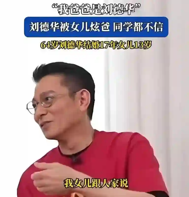 刘德华被女儿“炫爸”！天王宠女细节曝光，网友：这才是真正的父爱！