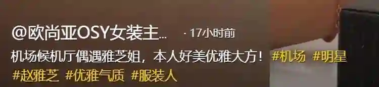 赵雅芝机场吃泡面被偶遇，喝矿泉水还得用吸管，饭后狂补妆真优雅