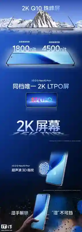 iQOO Neo10 Pro+手机发布：搭载骁龙8至尊版、2K Q10珠峰屏，首销到手价2799元起